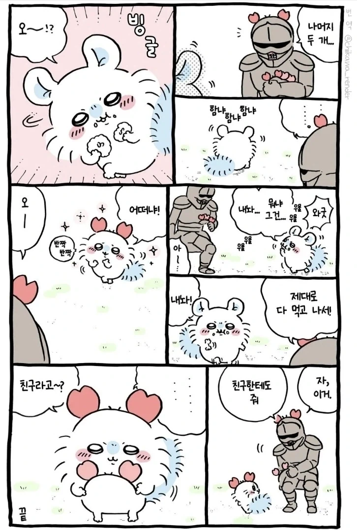치이카와) 처음으로 헌책방씨가