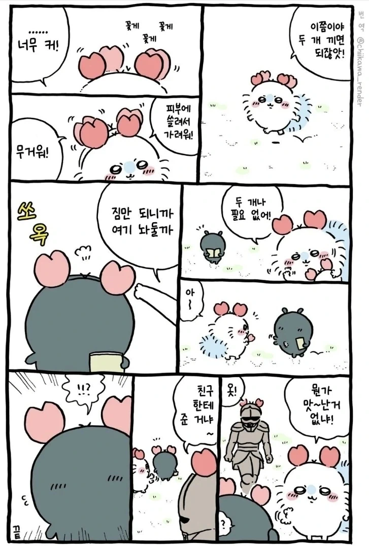 치이카와) 처음으로 헌책방씨가