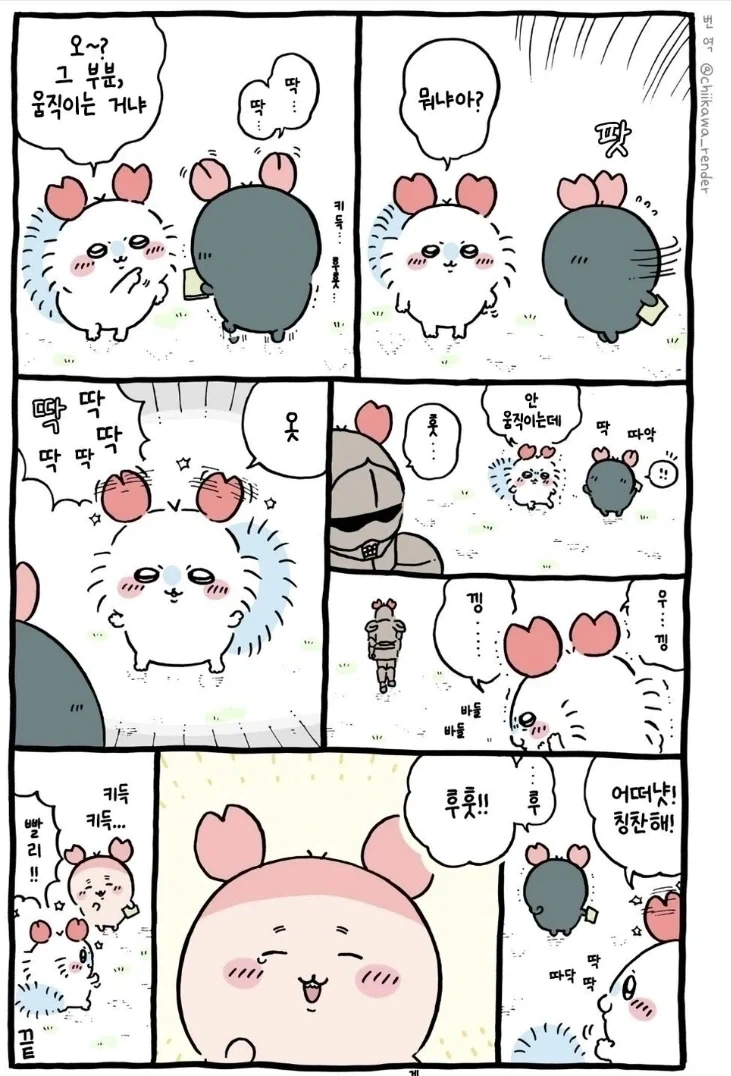 치이카와) 처음으로 헌책방씨가