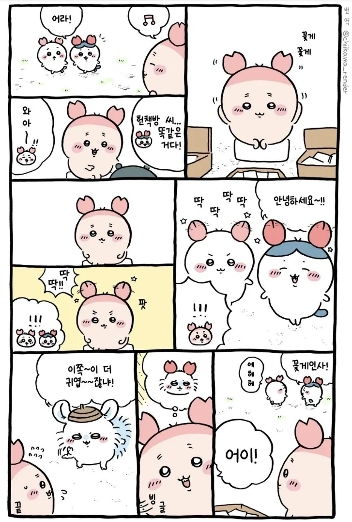 치이카와) 처음으로 헌책방씨가