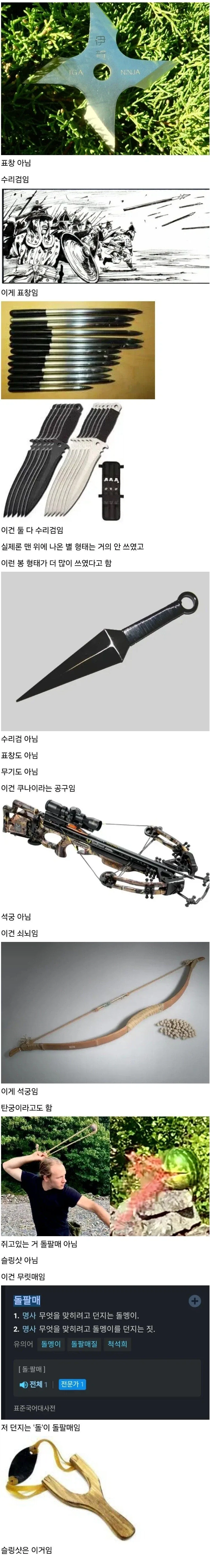 정확한 무기의 명칭에 대해 알아보자_1.webp