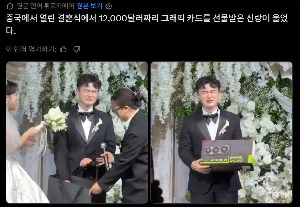 신랑이 식 도중 운 이유_1.webp