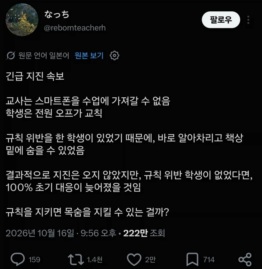지진) 규칙위반한 학생 덕분에 초기대응이 빨라진 사례_1.webp