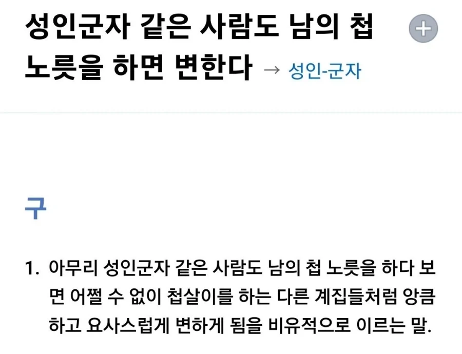 사람들이 뜻을 이상하게 받아들인다는 속담_1.webp