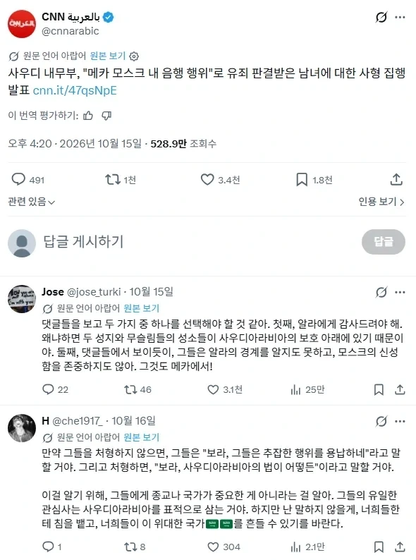 이슬람 성지 메카에서 성관계한 커플, 사형_2.webp