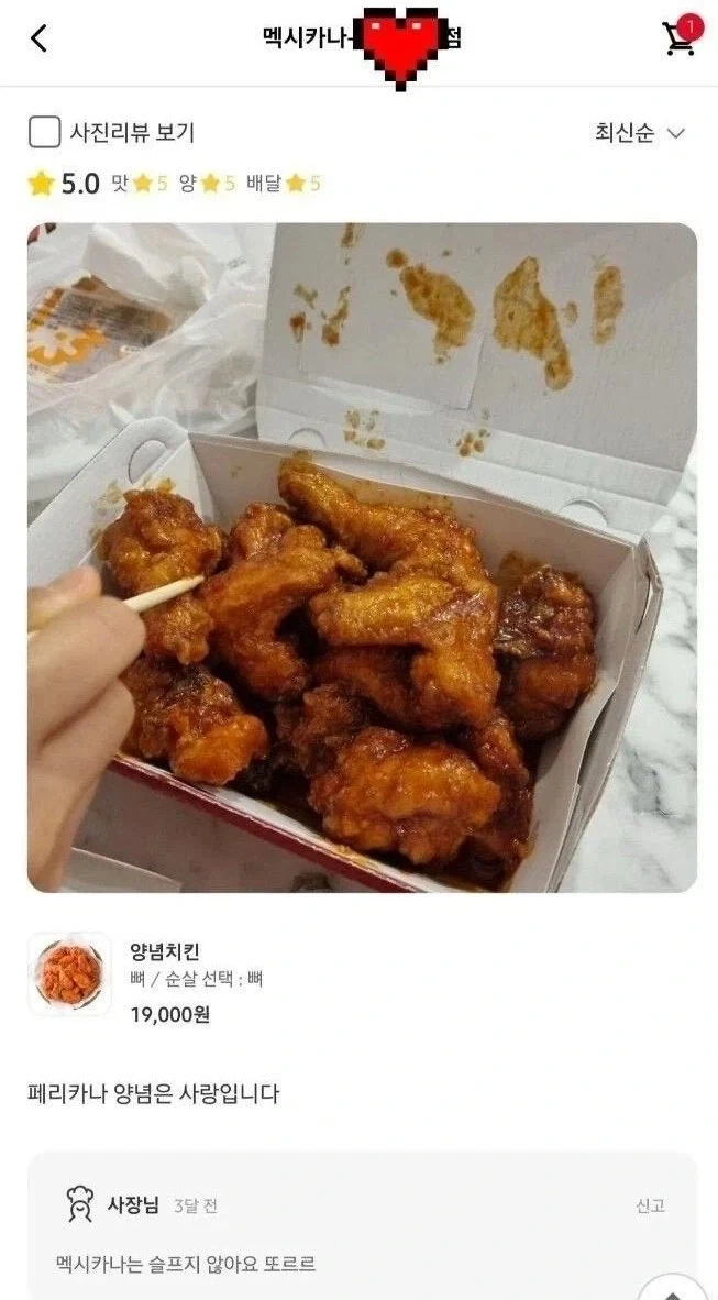 페리카나 양념은 최고입니다_1.webp