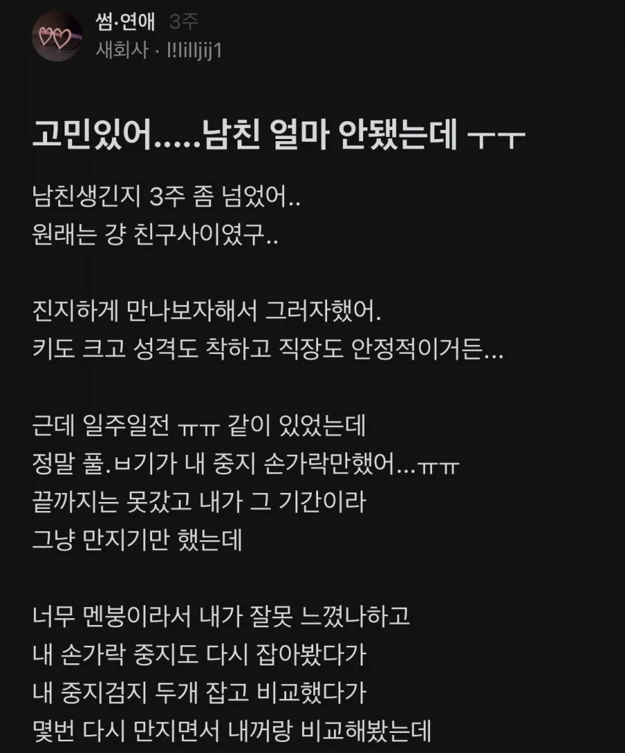 남친 거기 크기 때문에 고민인 여자.jpg_1.webp