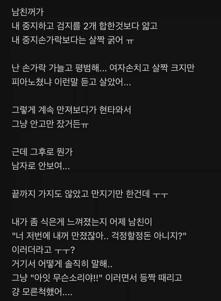 남친 거기 크기 때문에 고민인 여자.jpg_2.webp