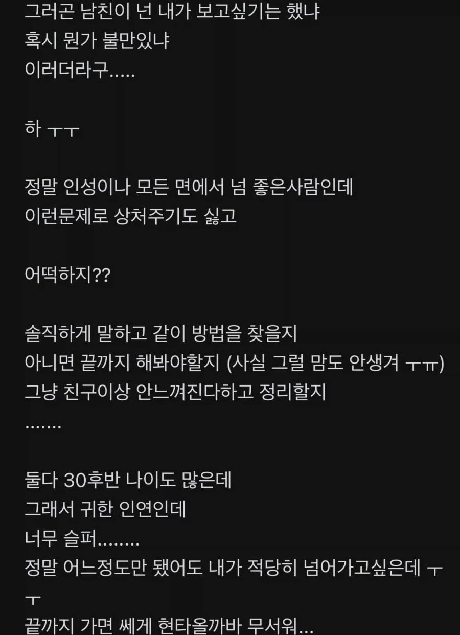남친 거기 크기 때문에 고민인 여자.jpg_3.webp