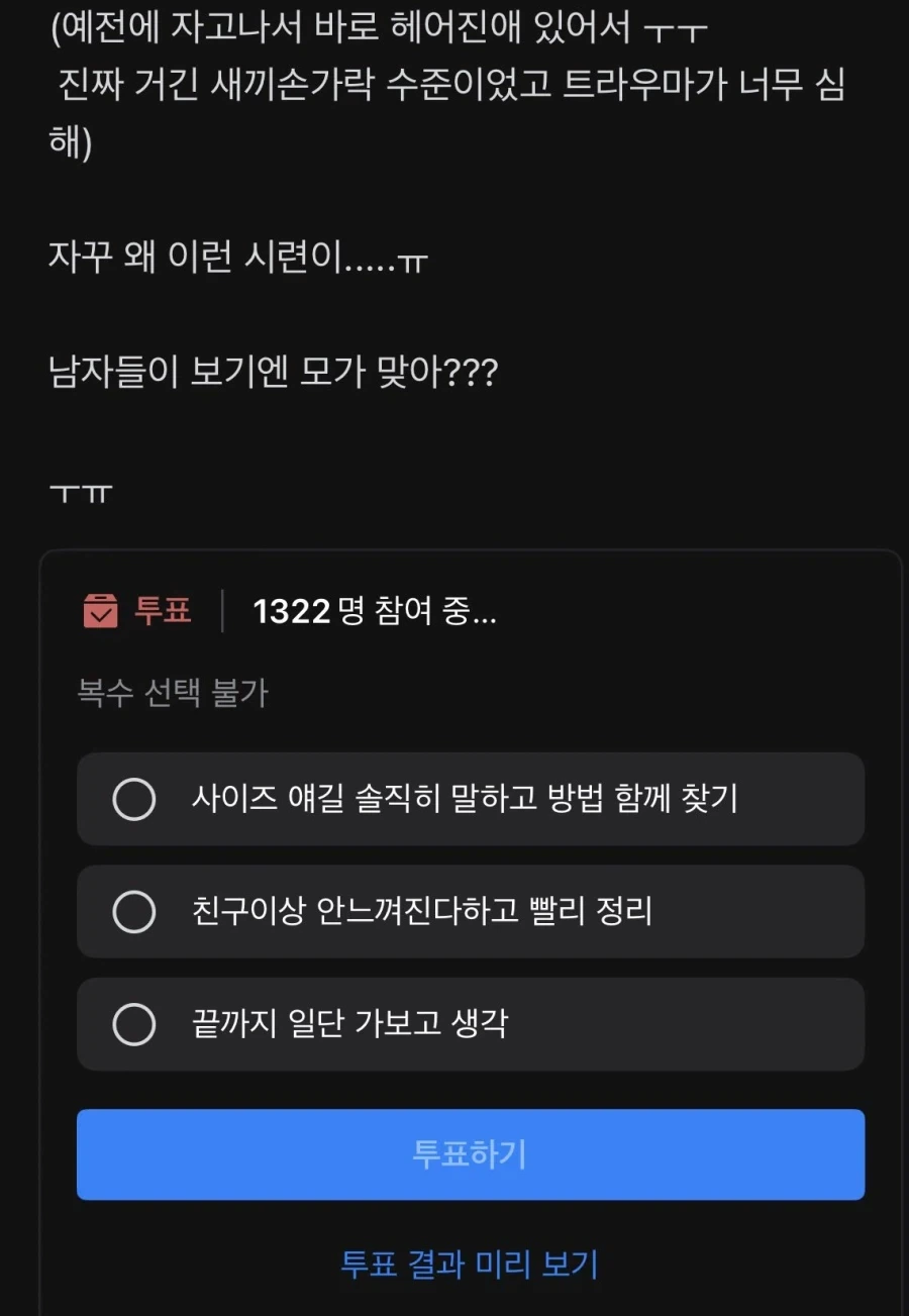 남친 거기 크기 때문에 고민인 여자.jpg_4.webp