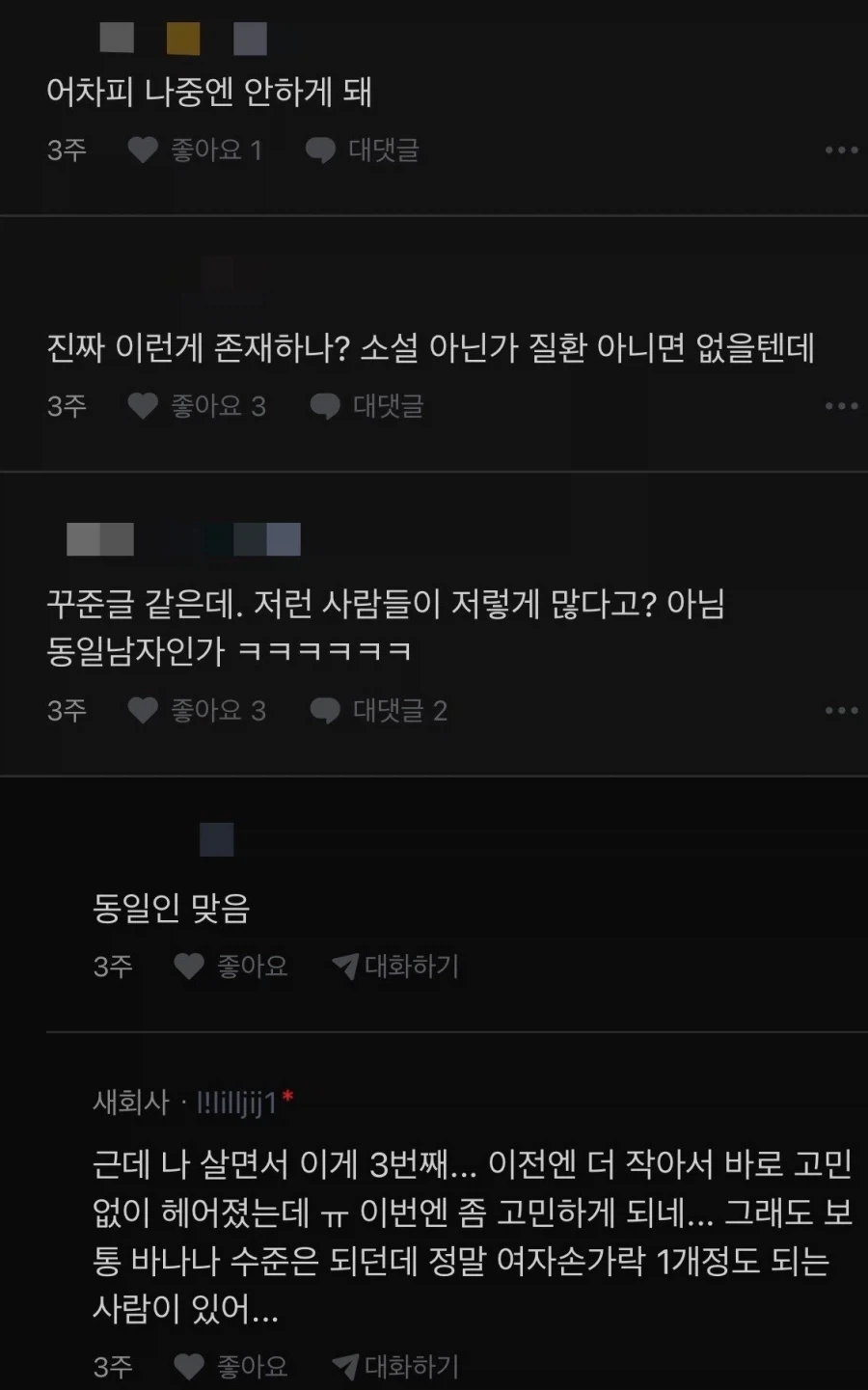 남친 거기 크기 때문에 고민인 여자.jpg_5.webp