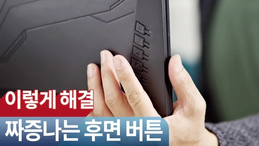 개같은 모니터 버튼들_4.webp