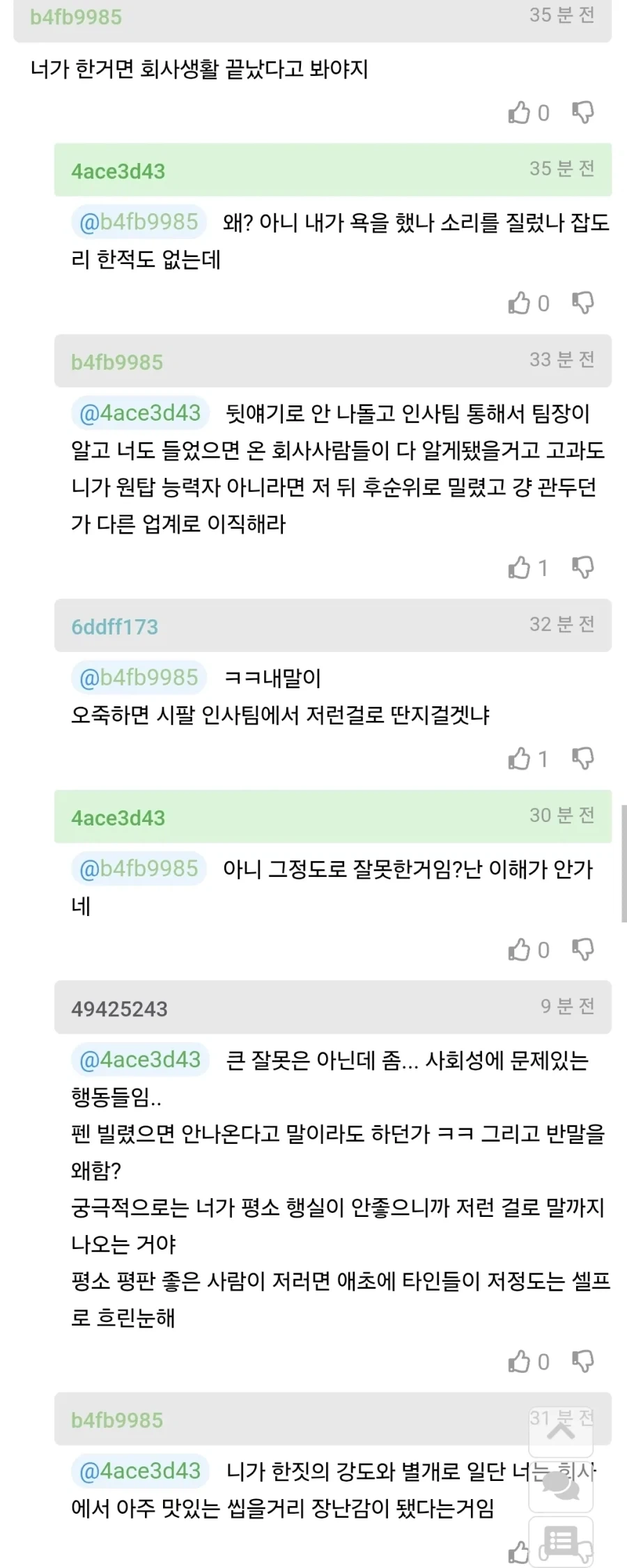 인사팀에 지적받은걸 납득 이해 못하겠다는 사람._2.webp