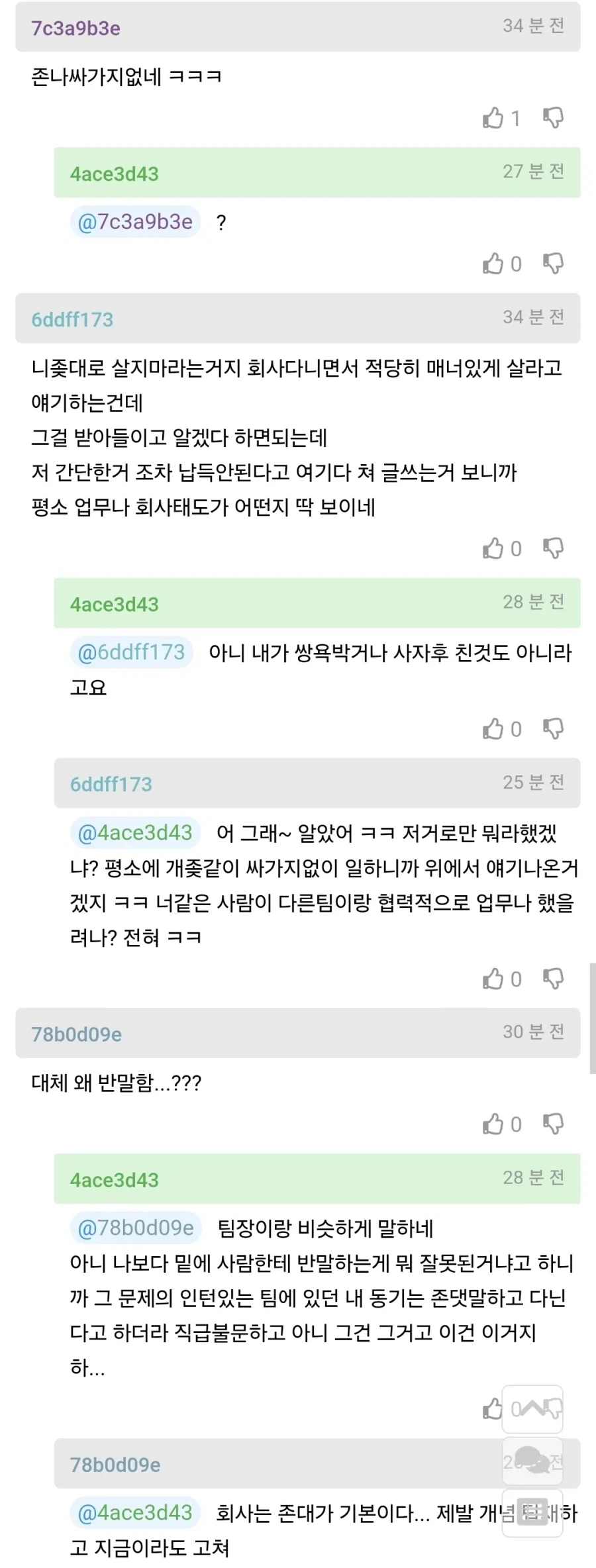 인사팀에 지적받은걸 납득 이해 못하겠다는 사람._3.webp