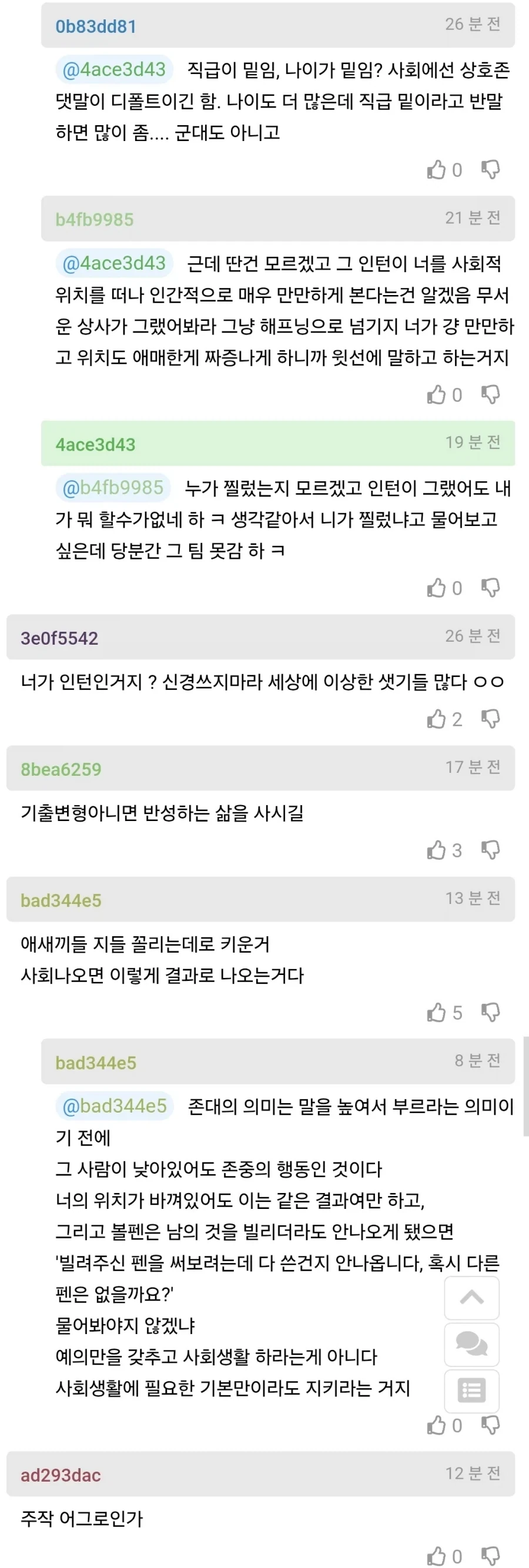 인사팀에 지적받은걸 납득 이해 못하겠다는 사람._4.webp