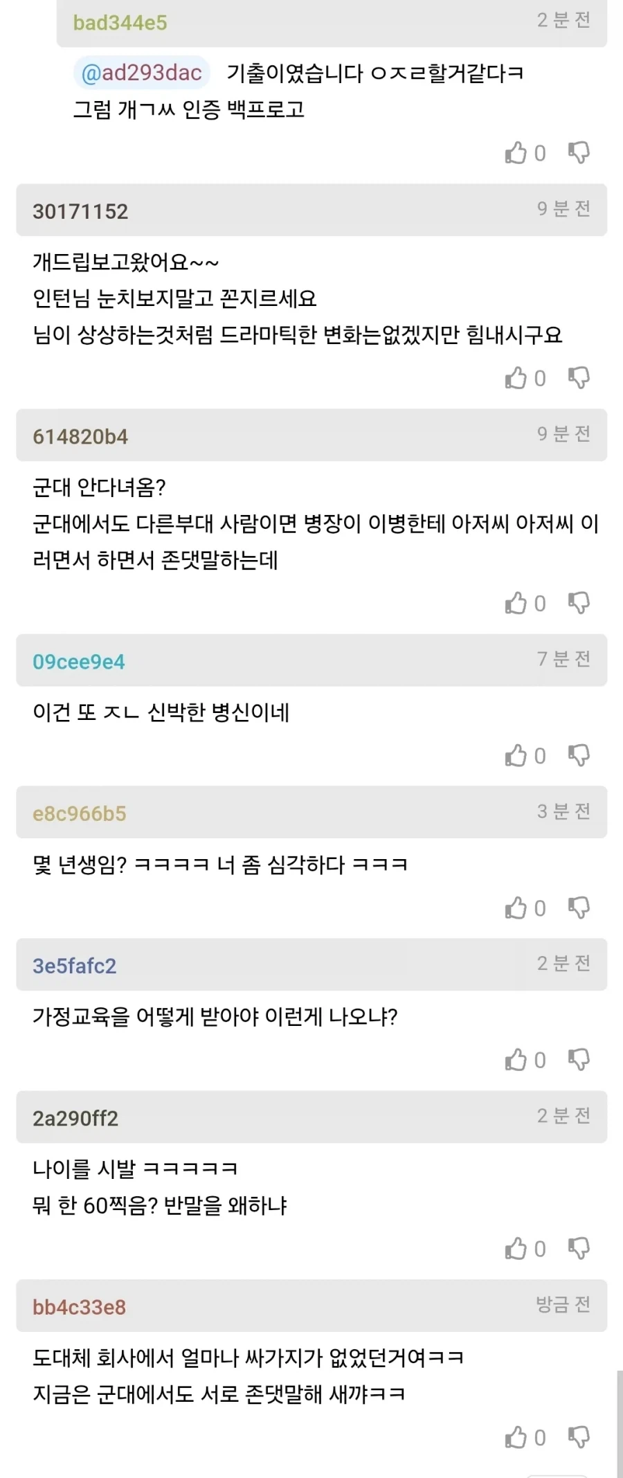 인사팀에 지적받은걸 납득 이해 못하겠다는 사람._5.webp