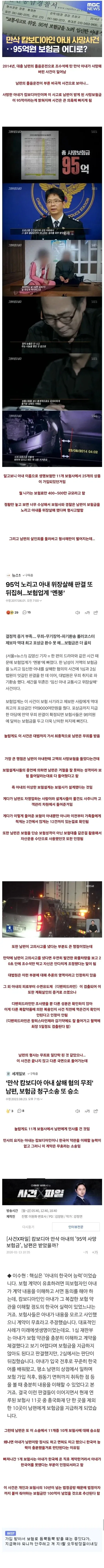 이제는 전설이 되어버린 95억 만삭 임산부 사망보험 사건_1.webp
