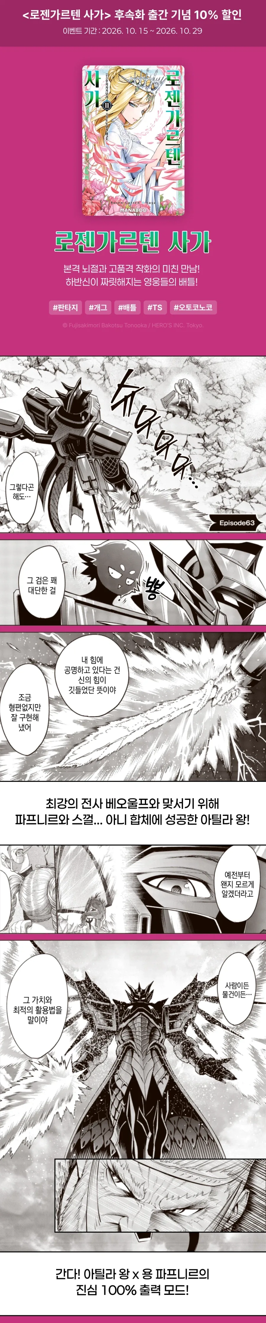 (19금) 로젠가르텐 사가 11권 정발_1.webp