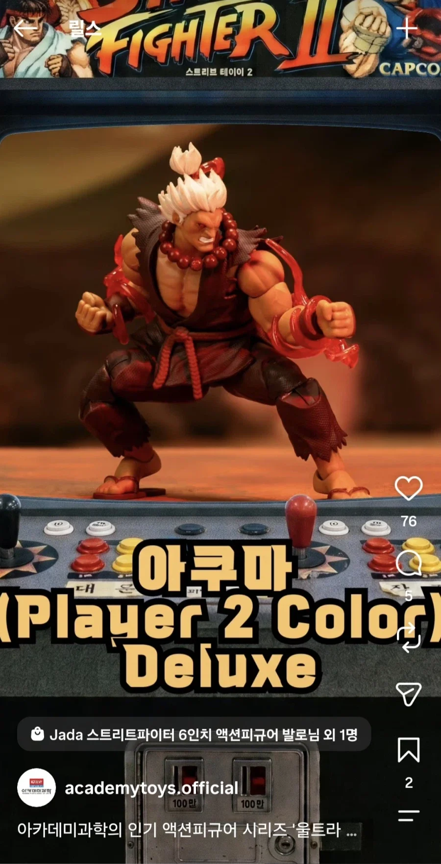 [아카데미과학] 스트리트 파이터 2026년 하반기 신제품_1.webp