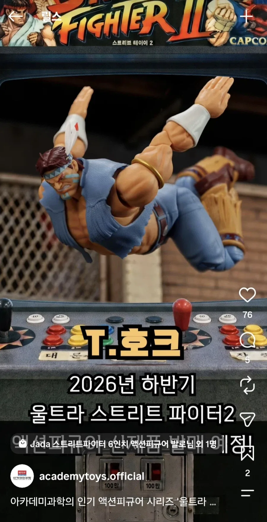 [아카데미과학] 스트리트 파이터 2026년 하반기 신제품_2.webp