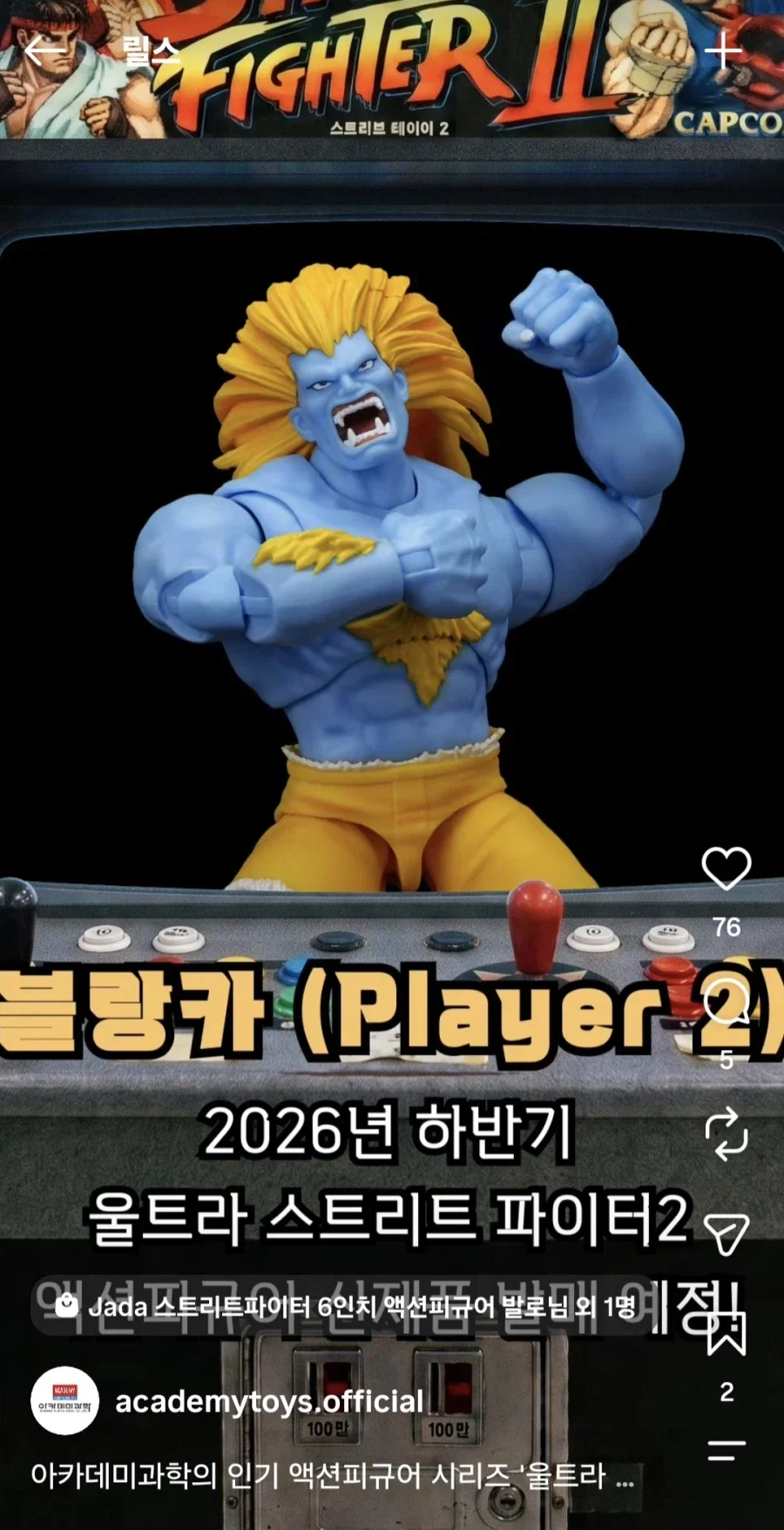 [아카데미과학] 스트리트 파이터 2026년 하반기 신제품_3.webp