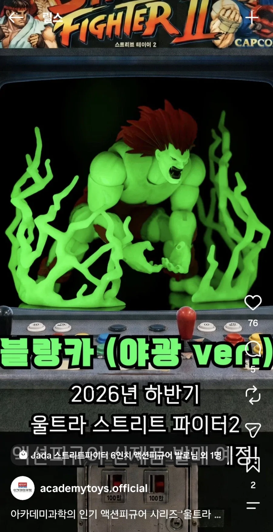 [아카데미과학] 스트리트 파이터 2026년 하반기 신제품_4.webp