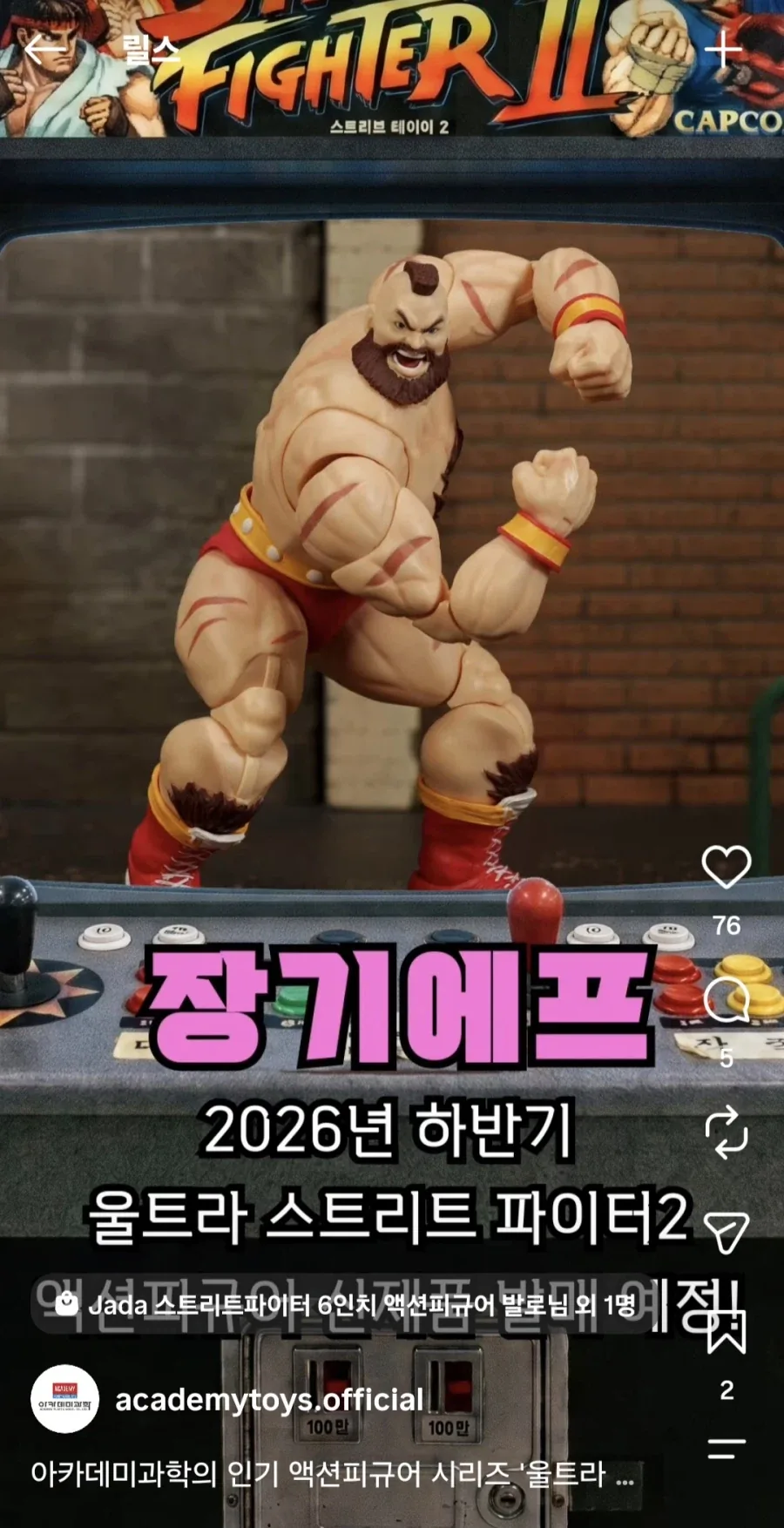 [아카데미과학] 스트리트 파이터 2026년 하반기 신제품_5.webp