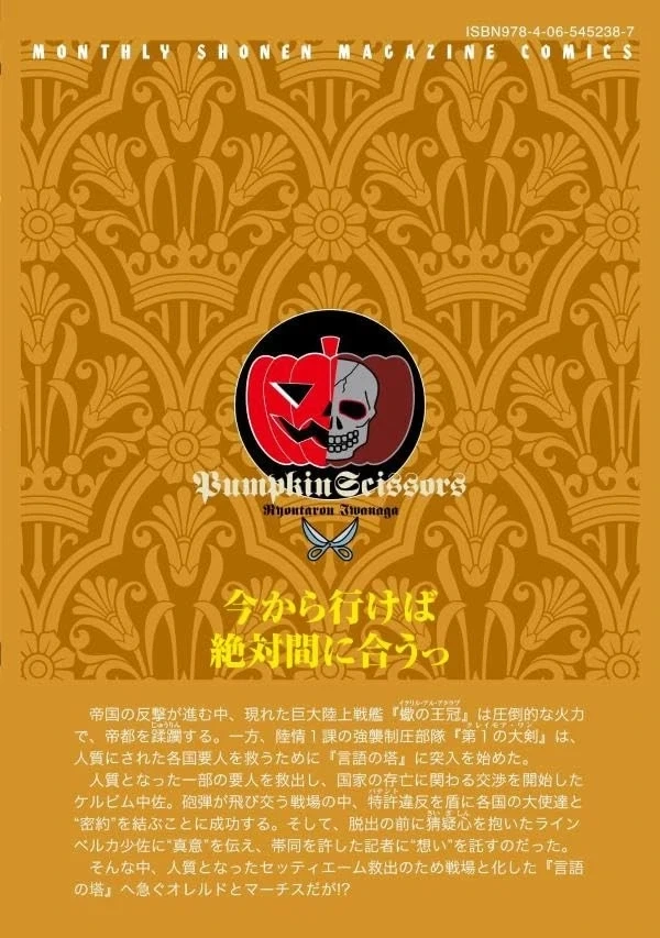 펌프킨 시저스 25권 표지_1.webp