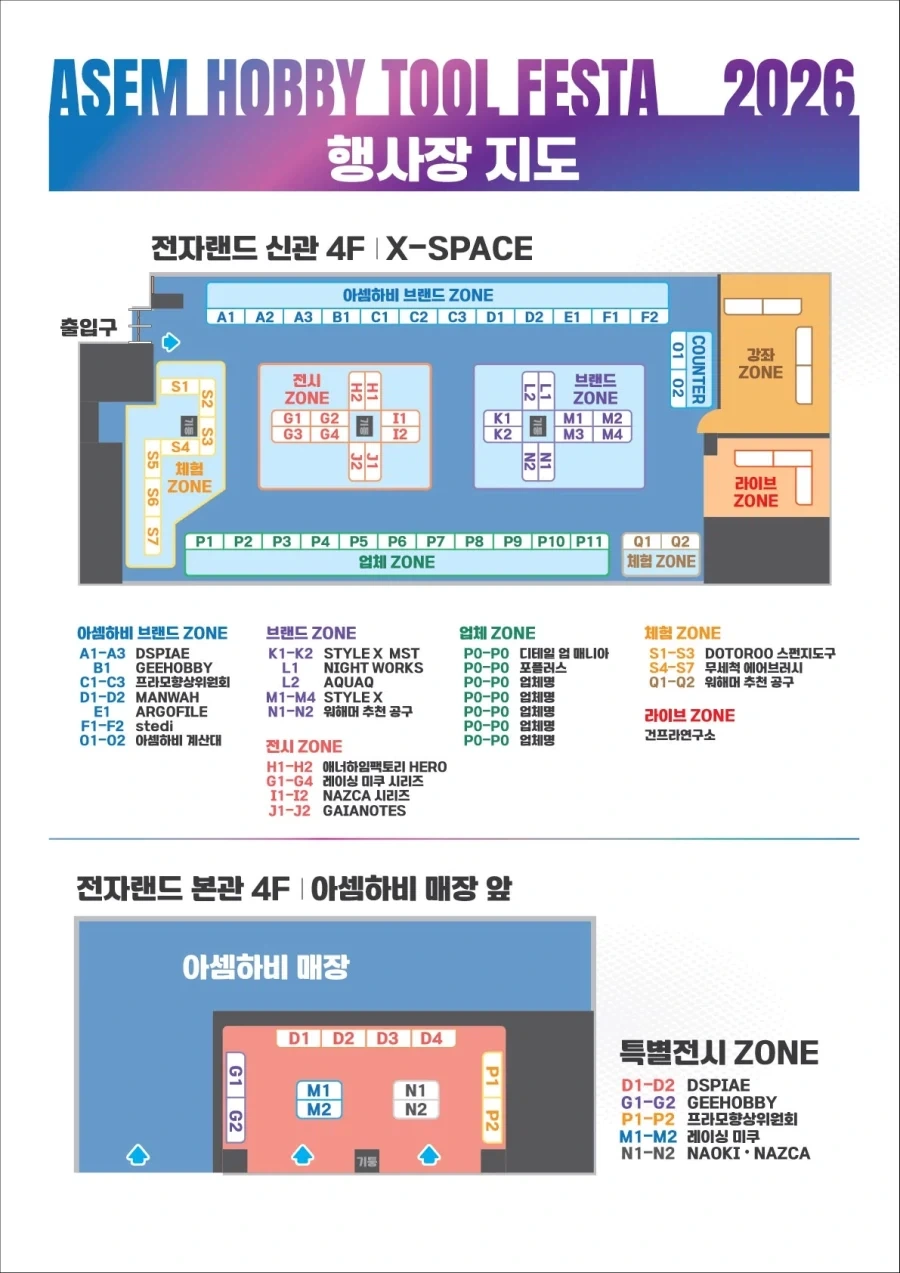 용산 전자 랜드 아셈 하비 툴 페스타 2026 예고_3.webp