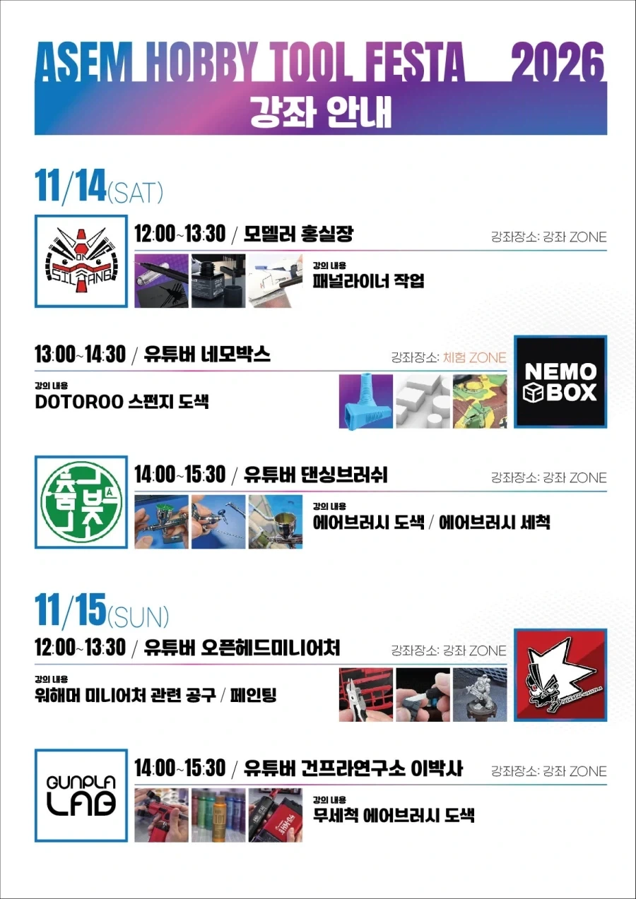 용산 전자 랜드 아셈 하비 툴 페스타 2026 예고_4.webp
