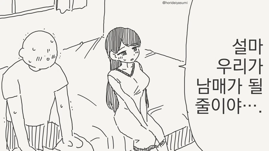 평소 알고지내던 여자가 누나가 되어.......manwha_1.jpg