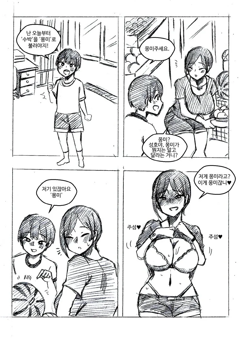 몽미 만화_1.jpg