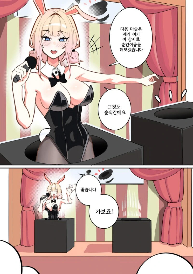 순간이동하는 마술사 만화_1.png