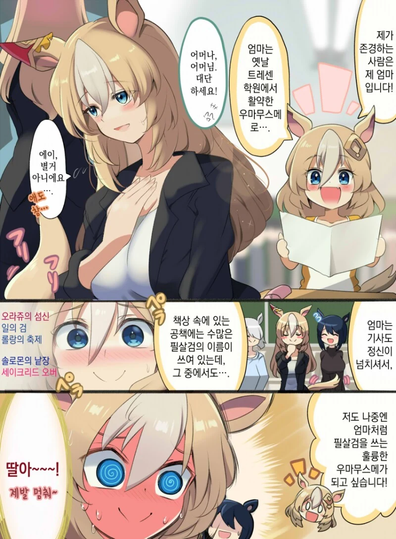말딸) 듀랜달 딸이 흑역사 낭독하는 만화_1.png