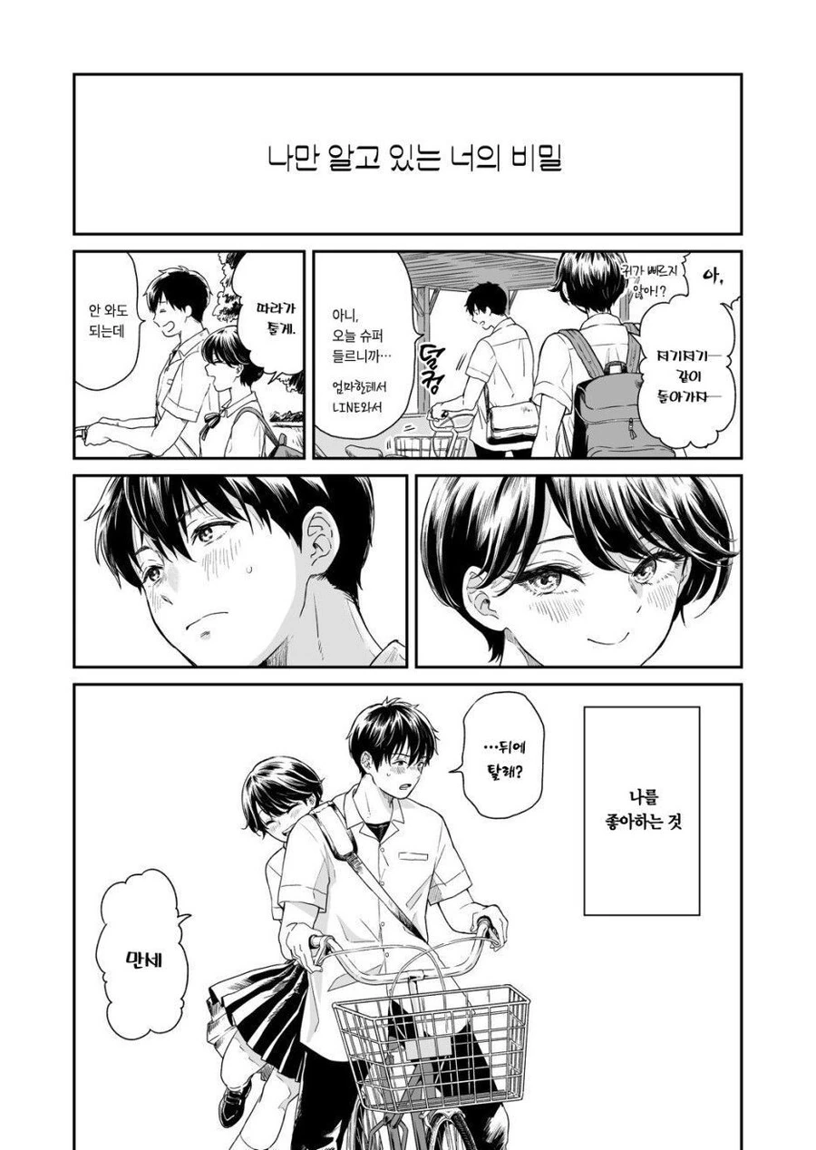 보면 당분범벅인 순애만화_3.jpg