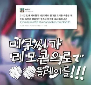 로터를 착용한 채 인파속으로 걸어가는 하츠네 미쿠.manwha