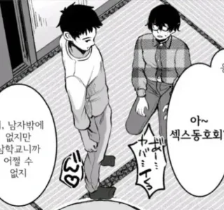 충격적인 대학교 ㅅㅅ동아리 만화