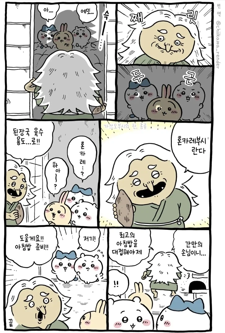 치이카와) 우사기가 가진