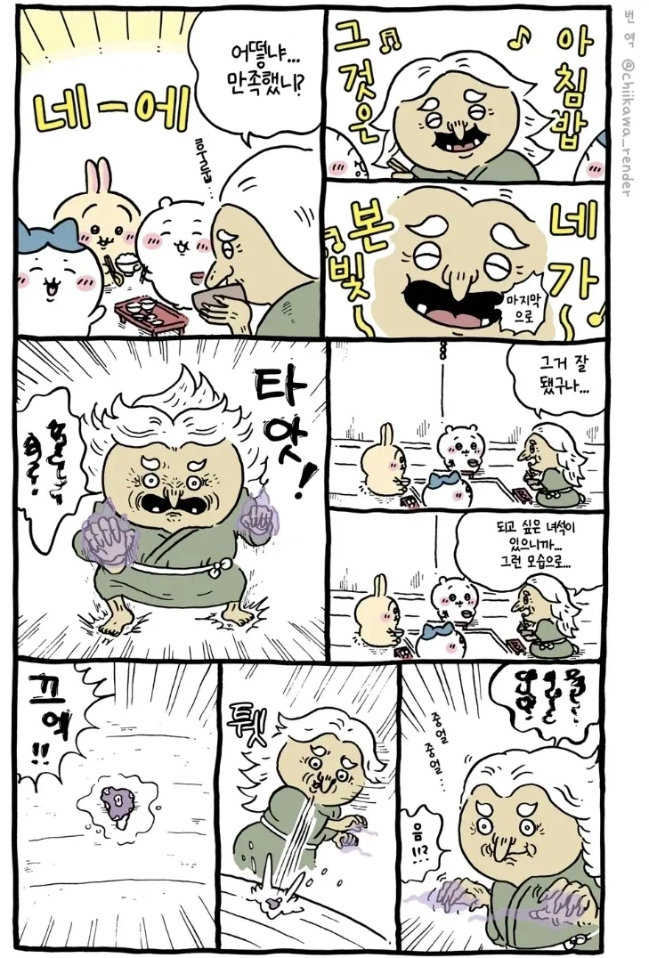 치이카와) 우사기가 가진