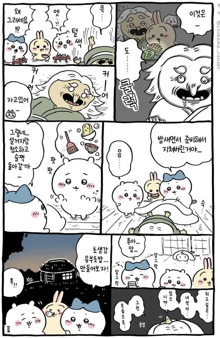 치이카와) 우사기가 가진