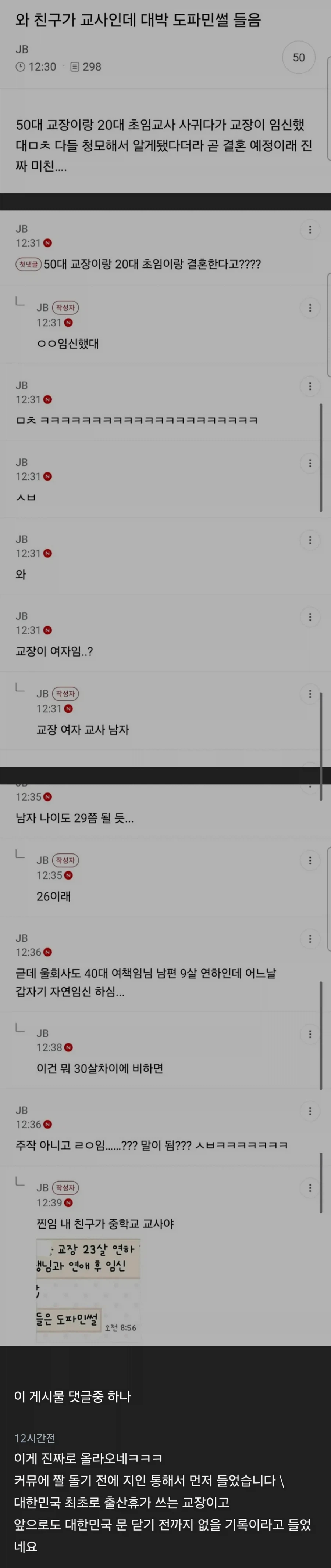 50대 교장과 20대 초임 교사랑 사귀다가 임신함_1.webp