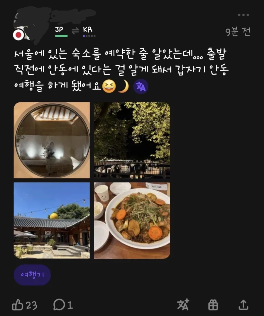 서울로 가려다가 엉뚱한 곳에 가버린 일본 관광객_1.webp