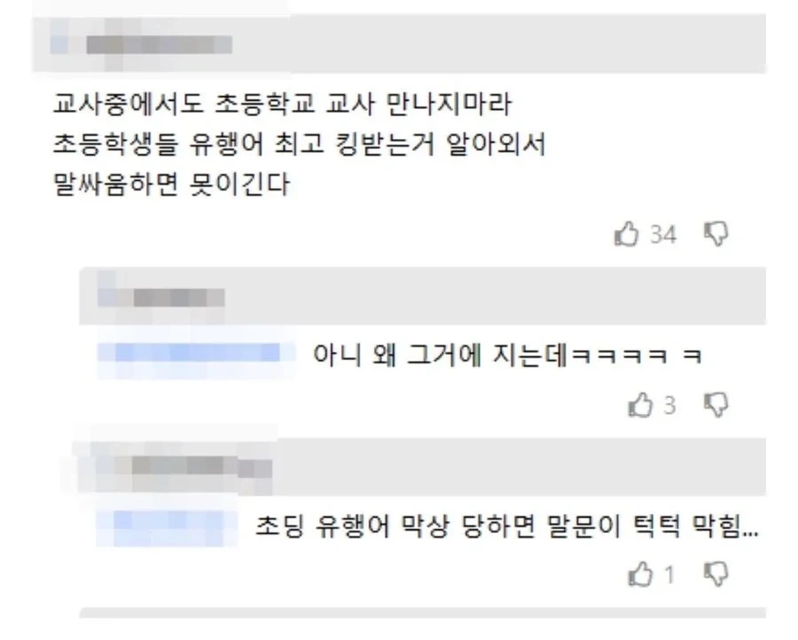 초등학교 교사 만나면 안되는 이유_1.webp