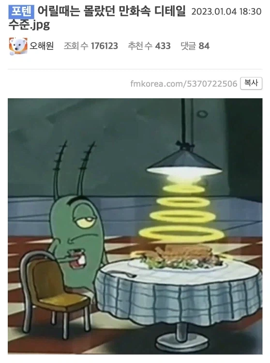 스폰지밥 속에서 플랑크톤이 홀로그램 식사를 하는 이유_1.webp