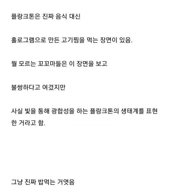 스폰지밥 속에서 플랑크톤이 홀로그램 식사를 하는 이유_2.webp