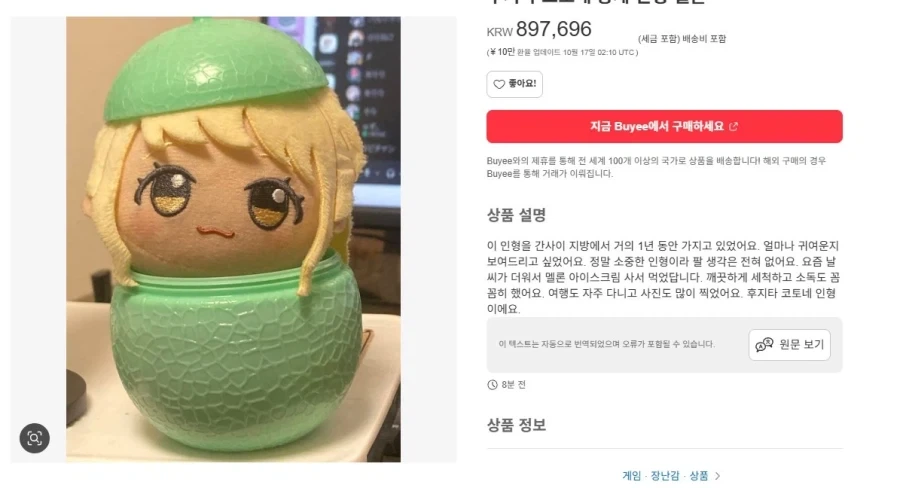 학원마스)코토네 누이인형으로 폭리를 취하려는 사람_2.webp