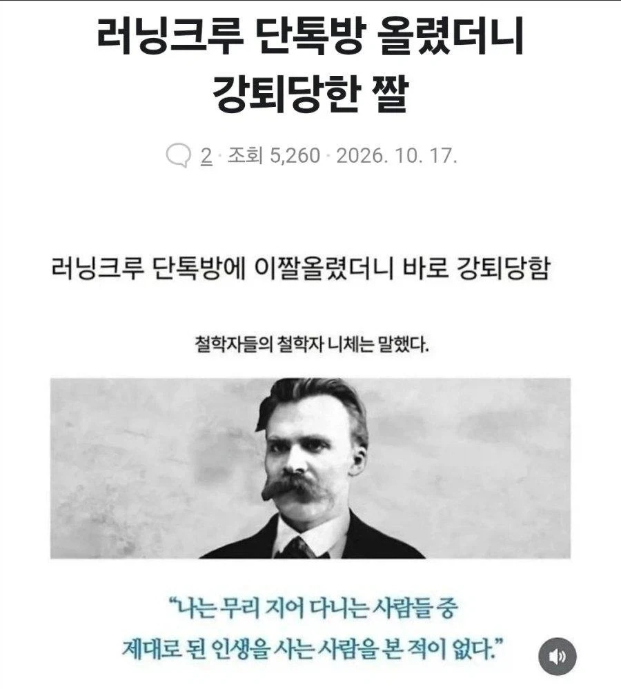 러닝크루 단톡방 올렸더니 강퇴당한 짤_1.webp