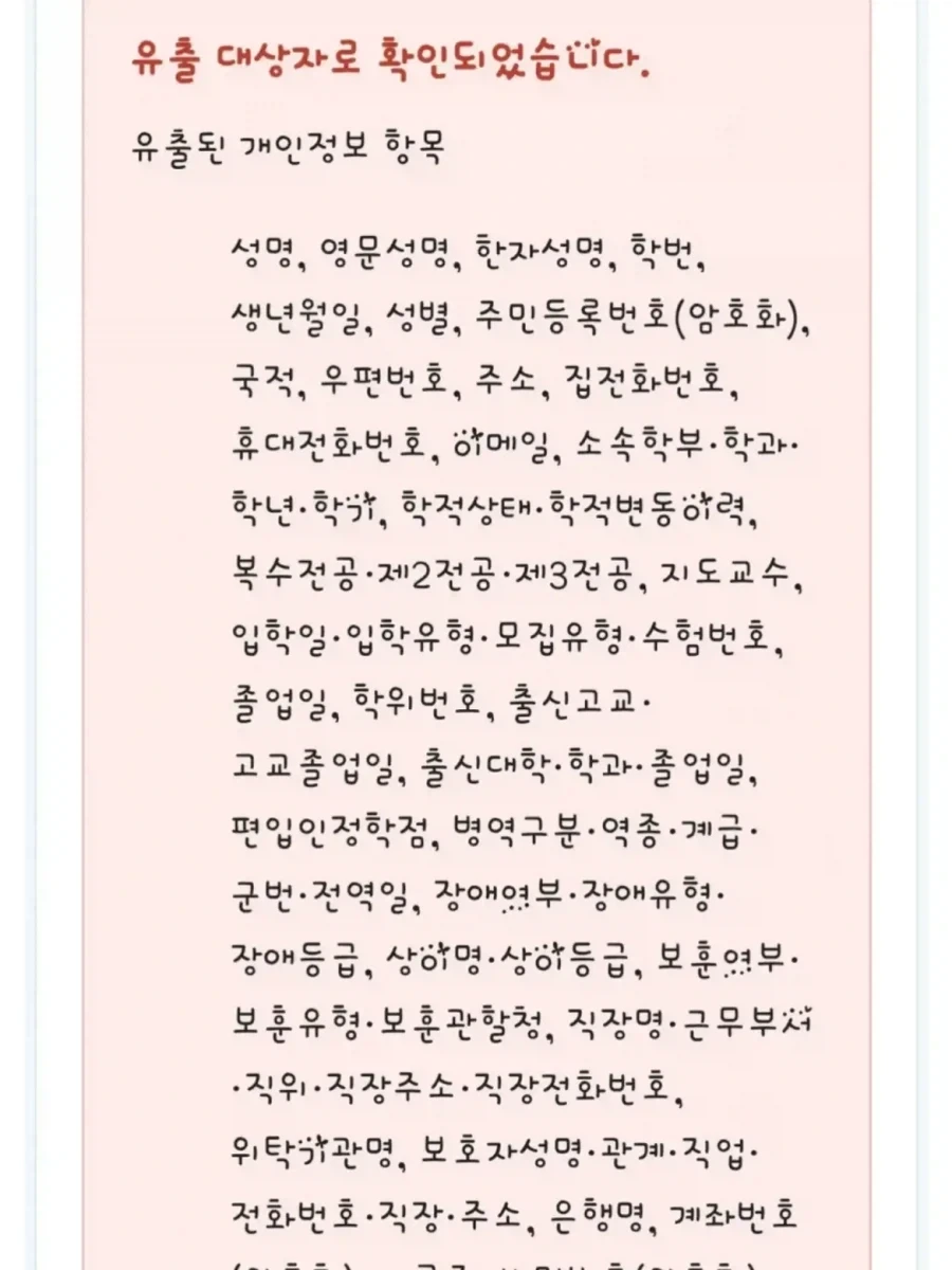 현존하는 모든 개인정보가 다 유출된 대학생.jpg_2.webp