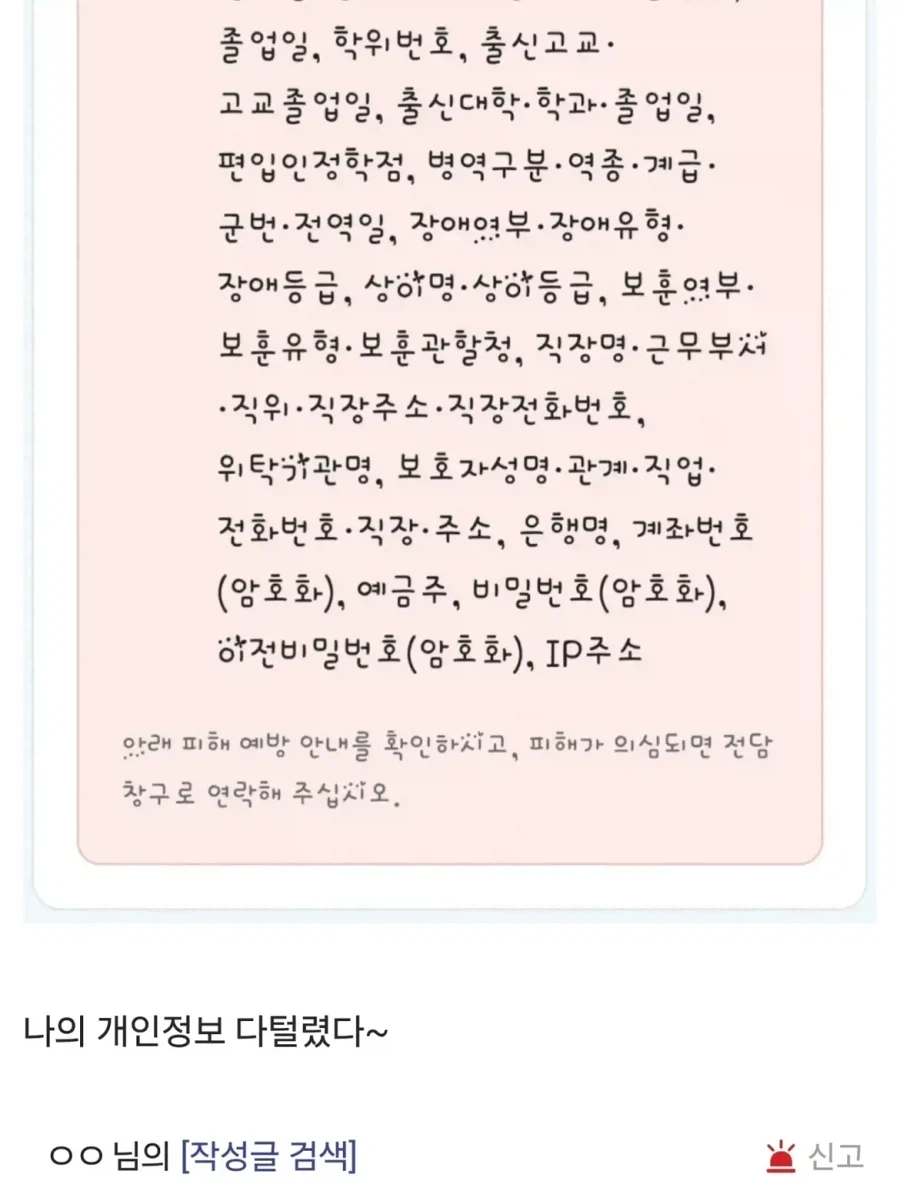 현존하는 모든 개인정보가 다 유출된 대학생.jpg_3.webp