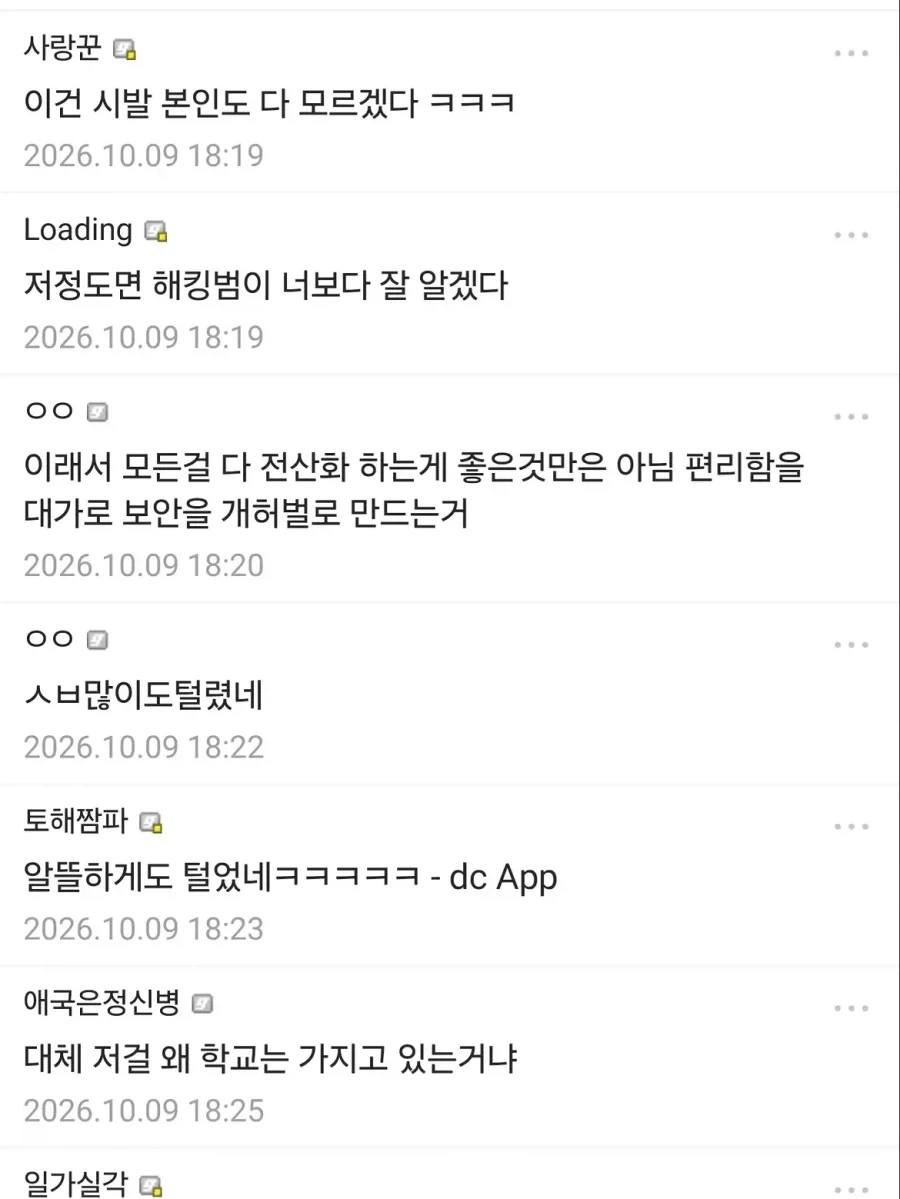 현존하는 모든 개인정보가 다 유출된 대학생.jpg_5.webp
